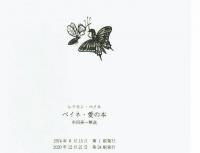 ペイネ・愛の本　みすず書房