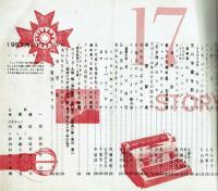 ジュニアそれいゆ No.17　 しあわせな明日のために