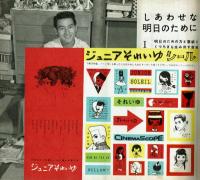 ジュニアそれいゆ No.17　 しあわせな明日のために