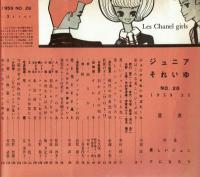 ジュニアそれいゆ　No.26　美しいジュニアになろう
