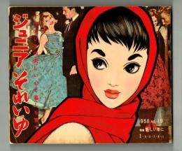 ジュニアそれいゆ　No.19　新しい年に