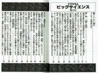 ドラえもん　ビッグサイエンス　小学館　【ビッグ・コロタン】