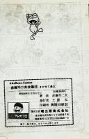 赤塚不二夫全集⑧ まかせて長太 曙出版 初版(赤塚不二夫) / 古本