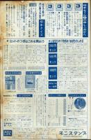 地下鉄サム物語　永島慎二　【少年1968年3月号ふろく】
