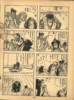 少年パンチ　1966年少年新年号ふろく