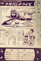 少年パンチ　少年1966年2月号ふろく　