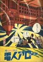 少年パンチ　少年1966年2月号ふろく　
