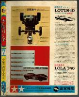 少年パンチ　少年1966年7月号ふろく