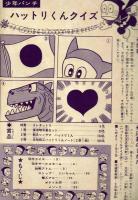 少年パンチ　少年1966年7月号ふろく