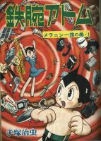 少年パンチ　少年1966年7月号ふろく