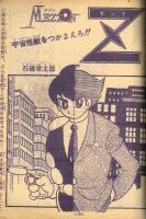 少年パンチ　少年1966年7月号ふろく