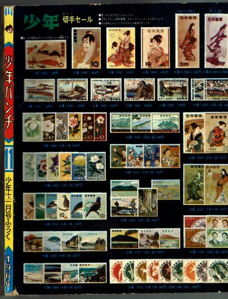少年パンチ 少年1966年11月号ふろく / 古本、中古本、古書籍の通販は