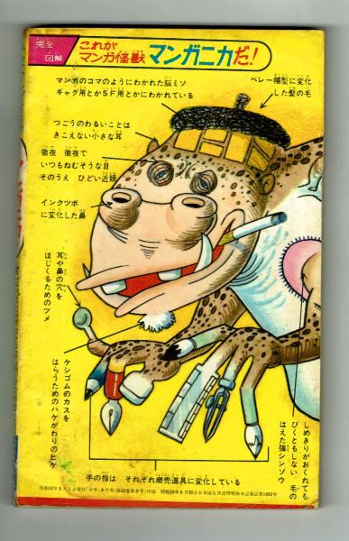D-1179 マンガニカ 少年マンガ百科 少年9月号ふろく 昭和42年9