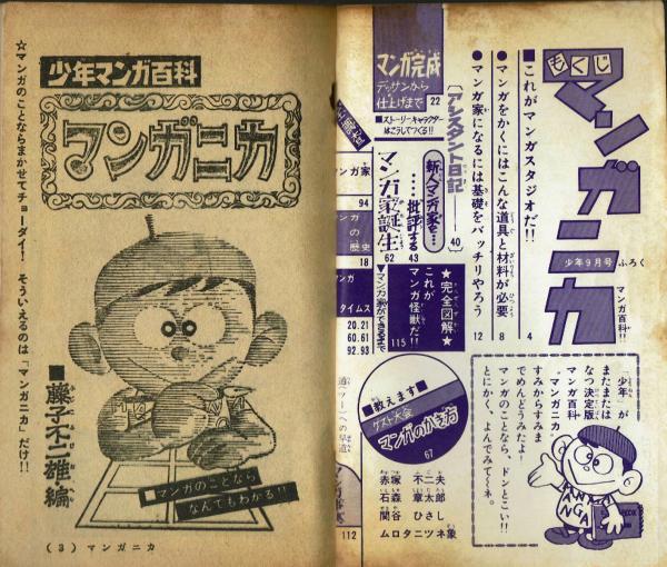 コミック雑誌　付録無)少年 1967年5月号 Yahoo!オークション -「少年画報 1967」(男性コミック誌) (漫画