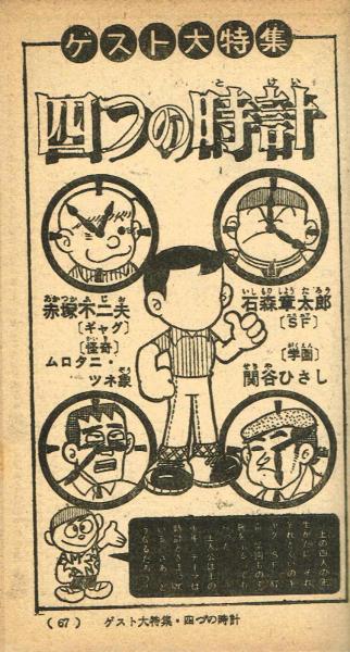 マンガニカ 少年マンガ百科 藤子不二雄編 マンガニカ 少年マンガ百科