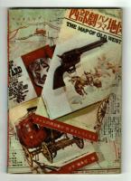 鉄人28号　少年1963年3月号付録