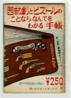 鉄人28号　少年1963年4月号付録