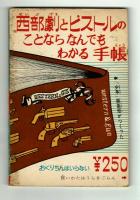 鉄人28号　少年1963年6月号付録