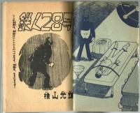 鉄人28号　少年1963年6月号付録