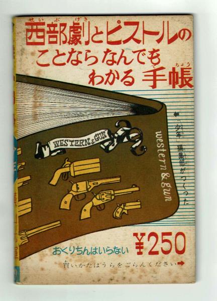 鉄人28号 テレビでも大評判 横山光輝 少年付録まんが 1964年 y178 鉄人28号 少年1963年9月号付録 | 横山光輝 | 光文社 | ¥4,400 - 日本の