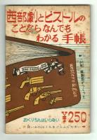 鉄人28号　少年1963年10月号付録