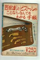 鉄人28号　少年1963年12月号付録