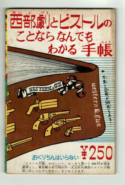 鉄人28号 少年1964年2月号付録(横山光輝) / 夢野書店 / 古本