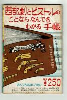 鉄人28号　少年1964年2月号付録
