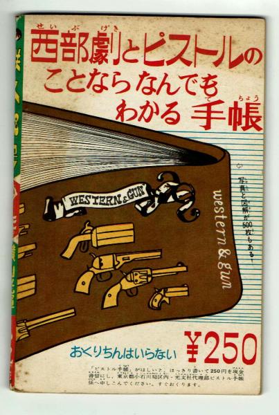 鉄人28号 少年1964年4月号付録 | 横山光輝 | 光文社 | ¥4,400 - 日本の