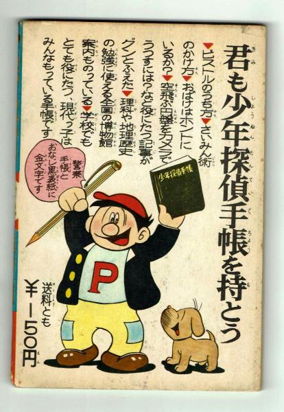 鉄人28号 1964年5月号付録(横山光輝) / 古本、中古本、古書籍の通販は