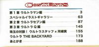 ウルトラTHE BACKーウルトラマンの背中ー　河崎実　秋田書店