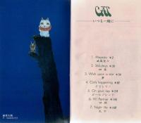 CAT．．．いつも一緒に．．．　漫画集団　【実日新書】