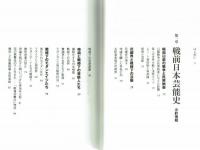 戦争と芸能　近現代日本エンタメ研究会　扶桑社