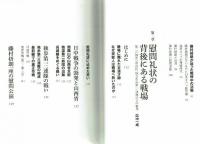 戦争と芸能　近現代日本エンタメ研究会　扶桑社