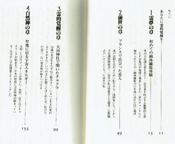 宇宙神霊記 霊界からのメッセージ 美内すずえ 学研(美内すずえ) / 古本