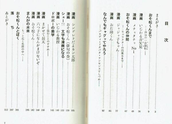 シェー‼の自叙伝 ぼくとおそ松くん 赤塚不二夫 華書房(赤塚不二夫