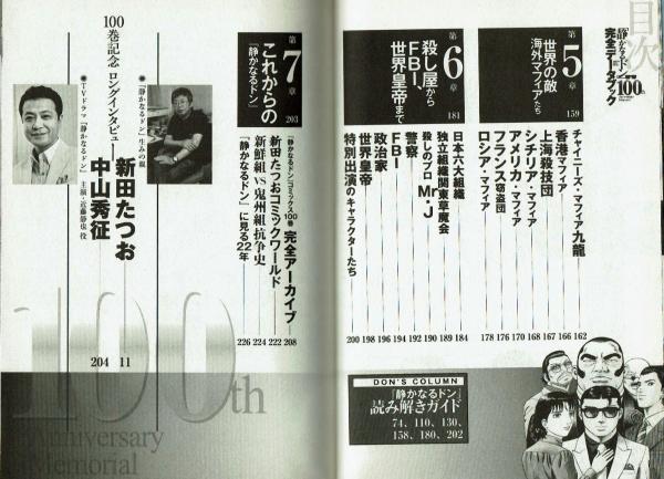 人気が高い 静かなるドン 完全データブック 実業之日本社(週刊漫画サンデー 青年漫画