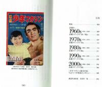 『週刊少年マガジン』五十年　漫画表紙コレクション