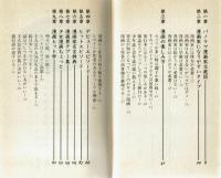 まんが雑学ゼミナール　さくまあきら　群雄社