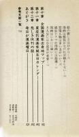 まんが雑学ゼミナール　さくまあきら　群雄社