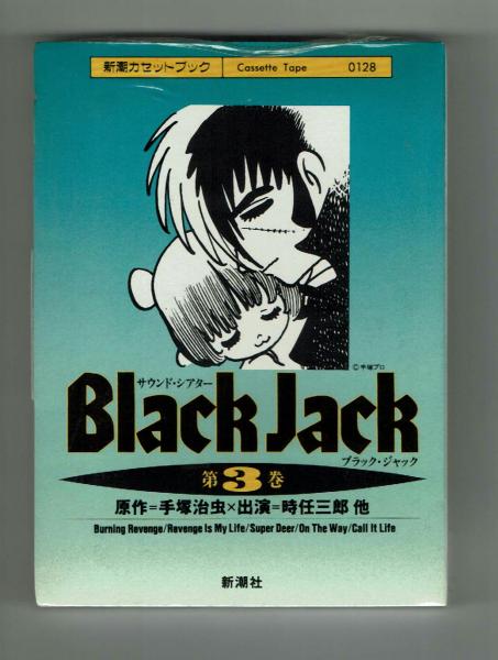 Amazon.co.jp: ブラック・ジャック大全集 13 : 手塚治虫: 本