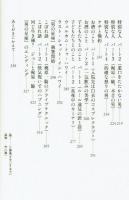 スタートは四畳半、卓袱台一つ　梶原一騎物語　高森篤子（梶原夫人）