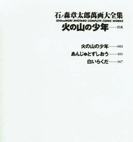 石ノ森章太郎漫画大全集第3期、第4期