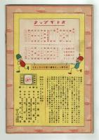 【オトギブック】　楠公　的場朝二編　昭和3年　