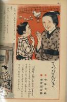 【講談社の繪本】#119　漫画と笑話大會　昭和14年