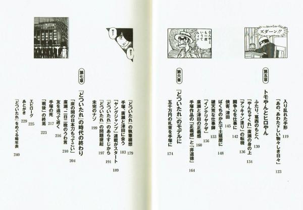 鉄腕アトムを救った男 巽尚之 実業之日本社(巽尚之) / 古本