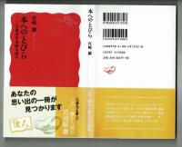 【岩波新書】本へのとびらー岩波少年少女文庫を語る　宮崎駿