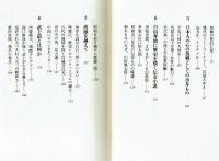 【朝日新書】ぼくらが惚れた時代小説　山本一力・縄田一男・児玉清