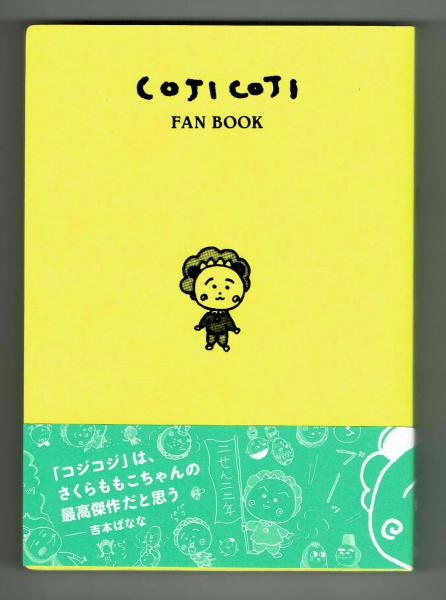 さくらももこ 追悼小冊子 がたく