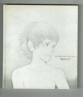 ローズバッド・ロージー　樹村みのり　新書館　【フォアレディースシリーズ】